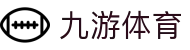 九游体育官网 - 2026 顶级数字化体育娱乐平台 (官方入口)